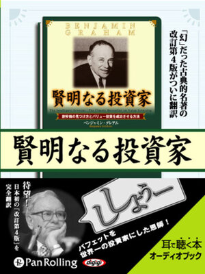 cover image of 賢明なる投資家